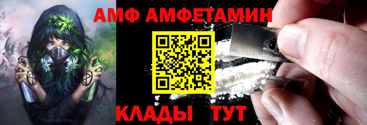 Амфетамин  АМФ 97%  Вход с VPN  Amphetamine  Лобня 