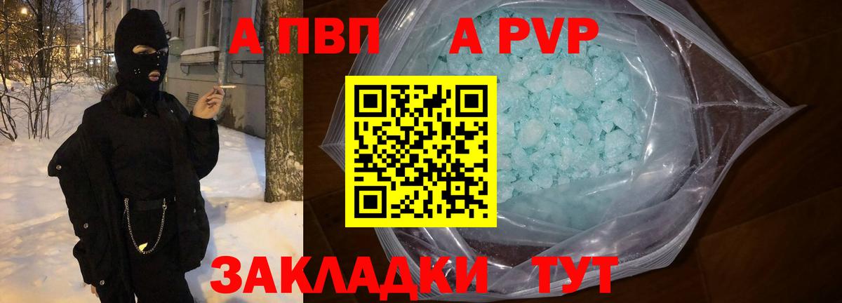 А ПВП  Вход с VPN  Alfa_PVP крисы CK  Лобня  A-PVP Crystall  наркота  Alpha PVP Соль 