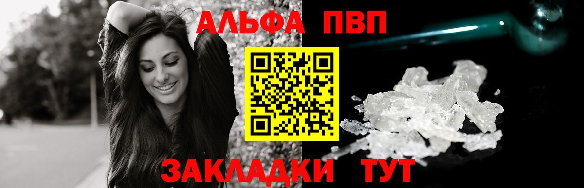 Альфа ПВП кристаллы Лобня