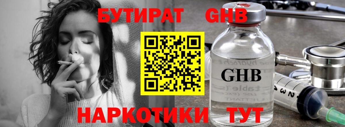 БУТИРАТ 1.4BDO  Вход с VPN  Лобня 