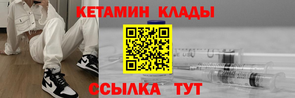 Кетамин VHQ  Вход с VPN  Лобня 